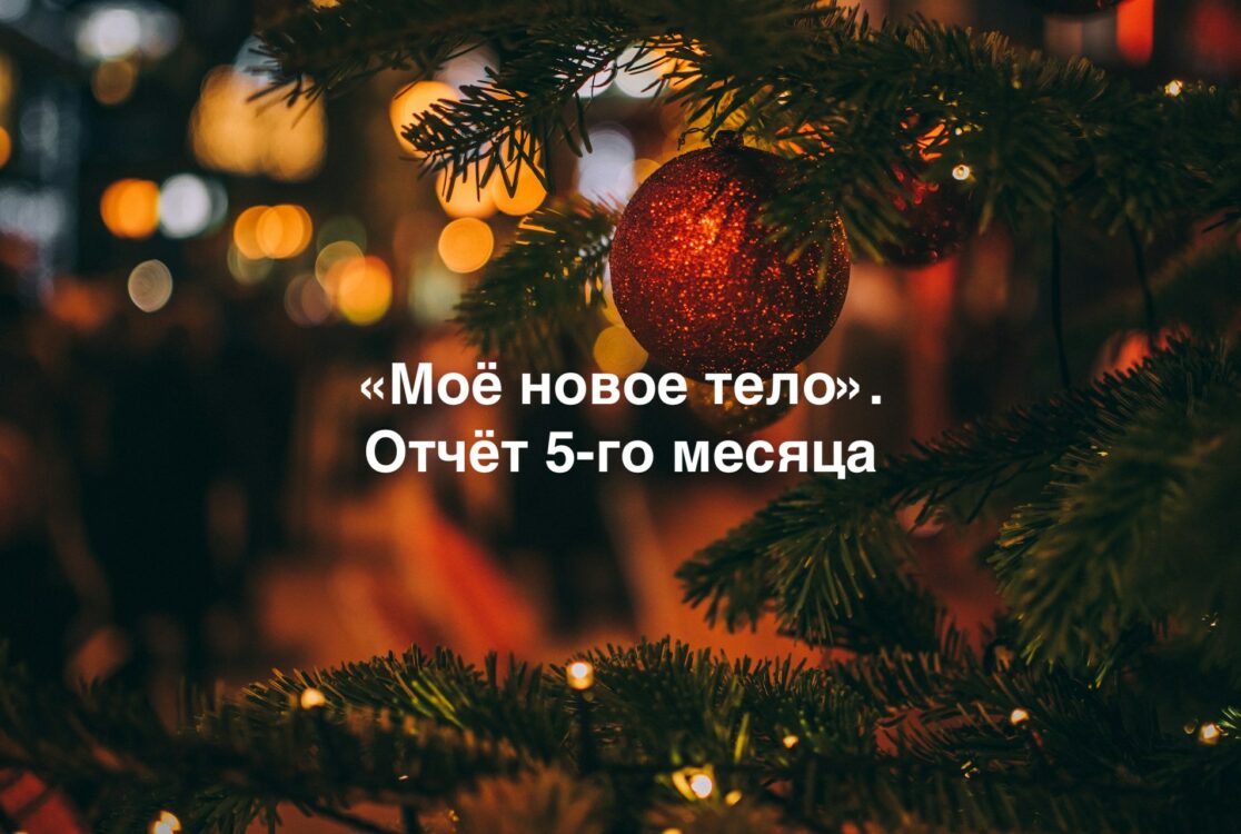 Новый год